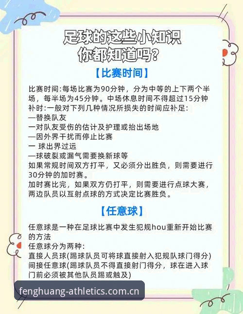凤凰体育观赛完整指南：从梅里诺专访看足球伤愈与大赛准备