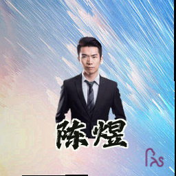 陈煜